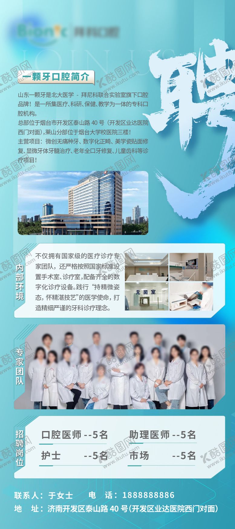 编号：51935708032316458911【酷图网】源文件下载-招聘海报