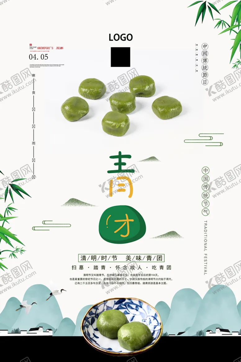 编号：85367910072229078903【酷图网】源文件下载-清明节 青团