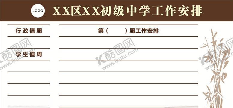 编号：99942910250710172333【酷图网】源文件下载-学校工作安排展板