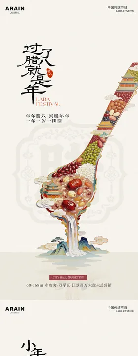 腊八节小年中式国潮插画海报