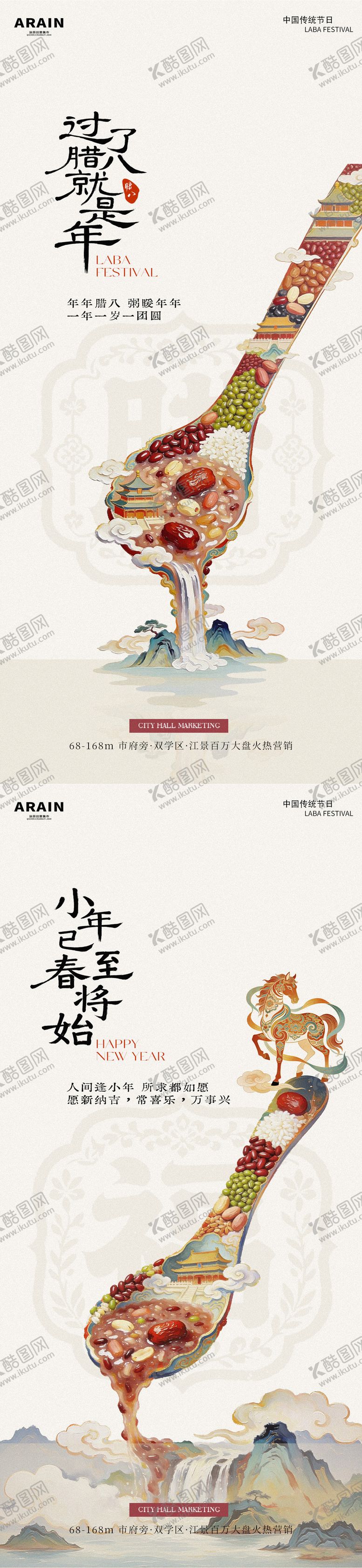 编号：81426601100211366339【酷图网】源文件下载-腊八小年中式国潮插画地产海报