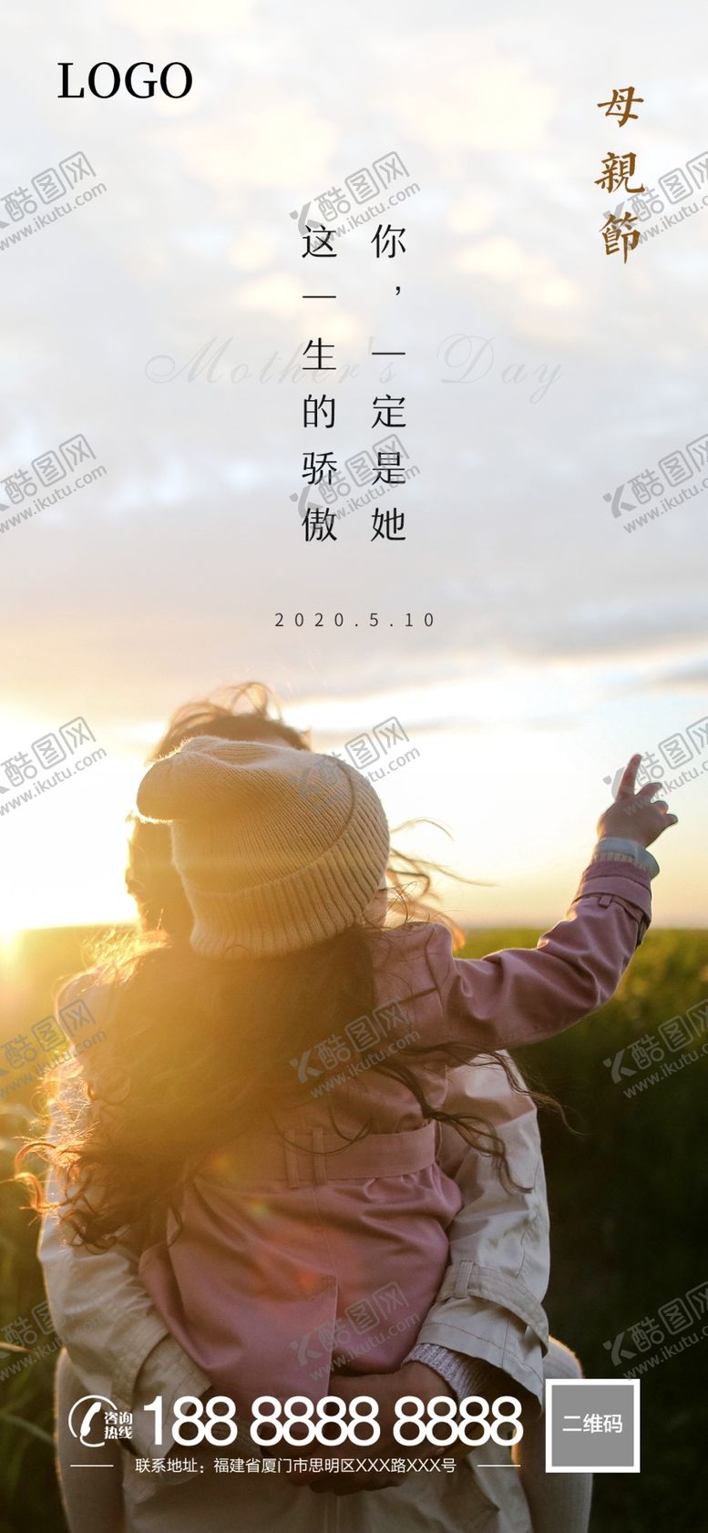 编号：21700907130736502854【酷图网】源文件下载-房地产母亲节海报