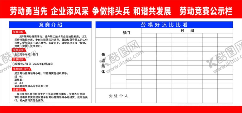 编号：96177710040854198070【酷图网】源文件下载-劳动竞赛公示栏