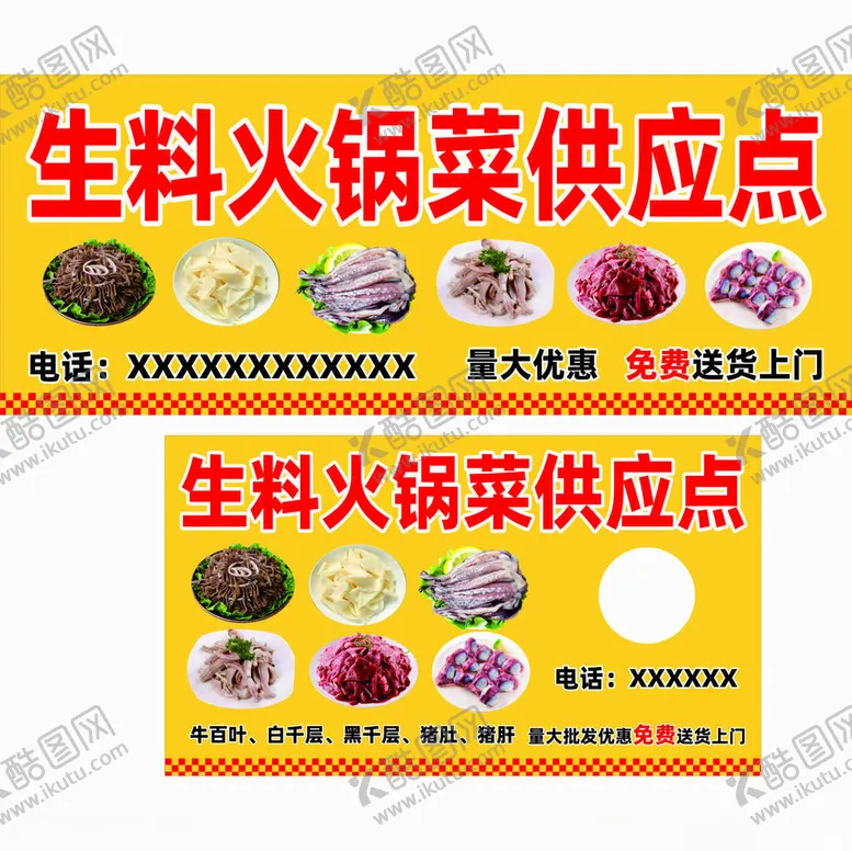 编号：96901402040624493870【酷图网】源文件下载-火锅菜