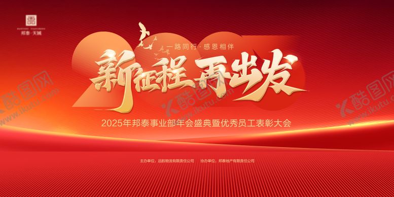 编号：83426801182203232255【酷图网】源文件下载-年会背景板
