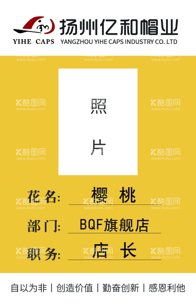 编号：13888711280543528589【酷图网】源文件下载-企业工作牌胸牌