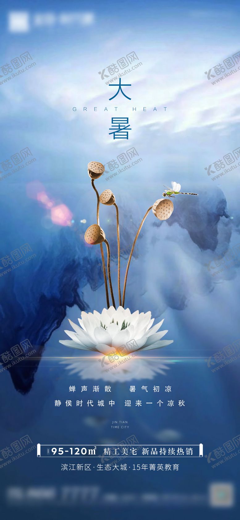 编号：86536607181220595287【酷图网】源文件下载-大暑
