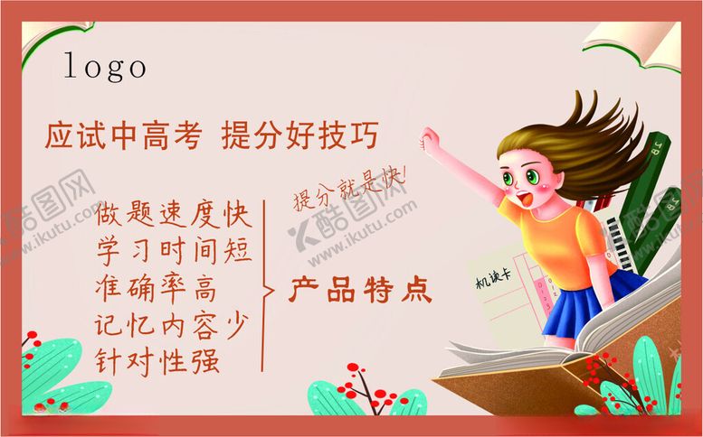 编号：44825201271405232976【酷图网】源文件下载-考试名片