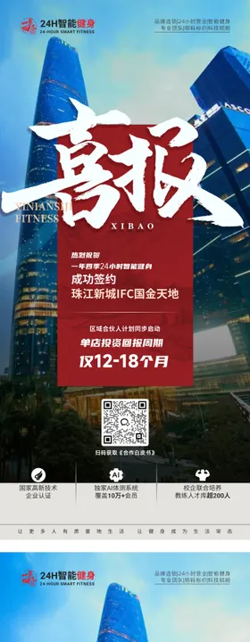 健身房系列海报