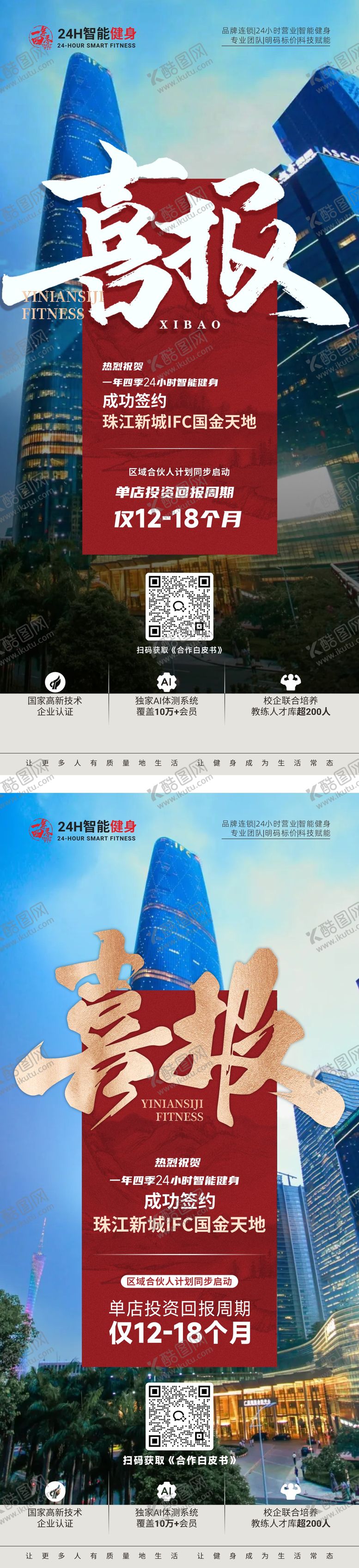 编号：65384007121000013613【酷图网】源文件下载-健身房喜报系列海报