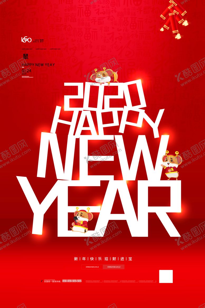 编号：19845110200542186275【酷图网】源文件下载-2020年红色新年快乐海报