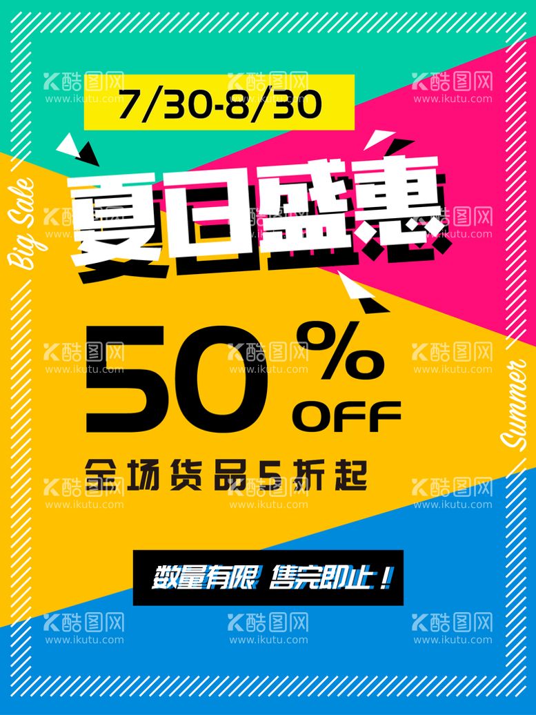 编号：01849309150006311204【酷图网】源文件下载-夏季促销海报夏日宣传你好春天