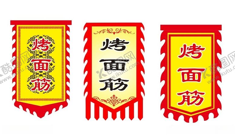 编号：50250702062132373782【酷图网】源文件下载-烤面筋仿古旗