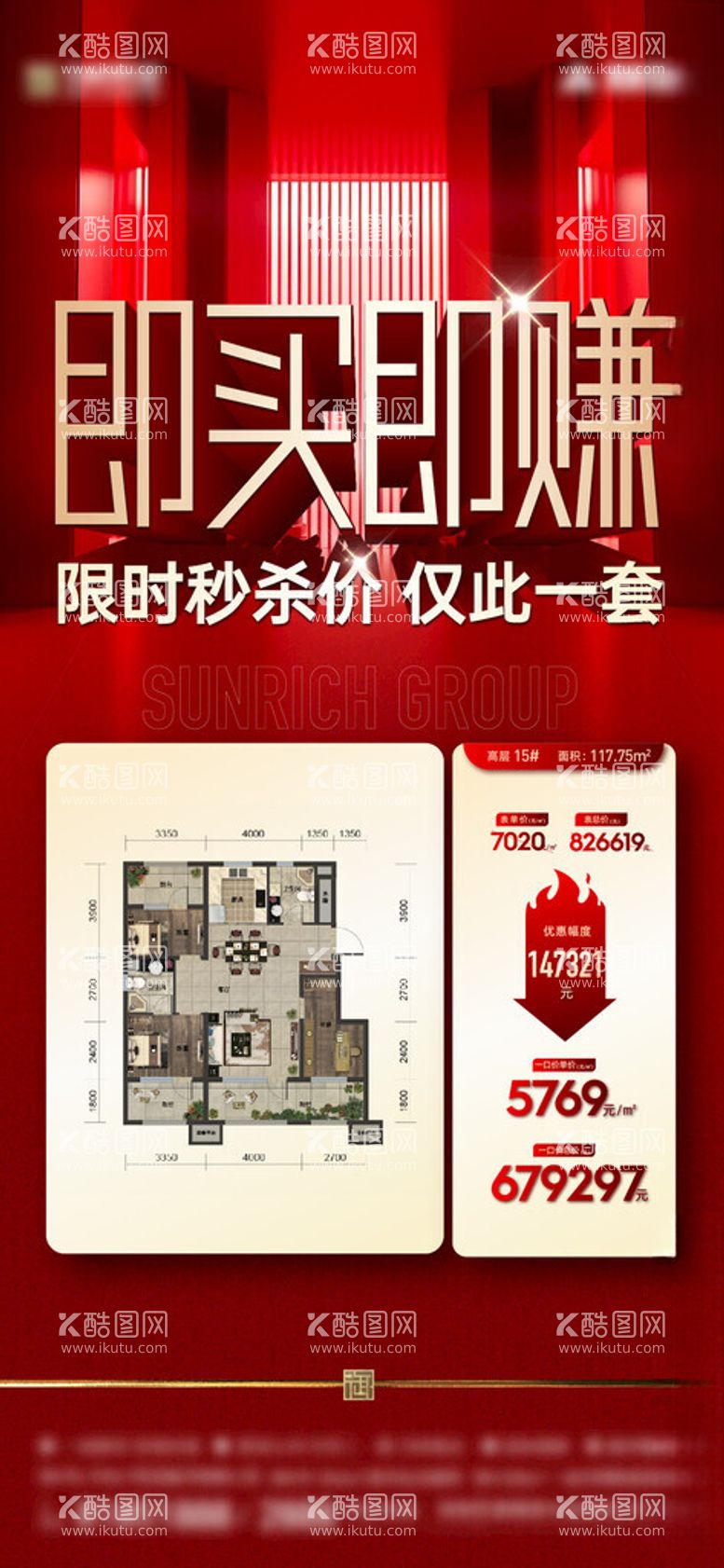 编号：65699012181757096070【酷图网】源文件下载-户型特价房大字报