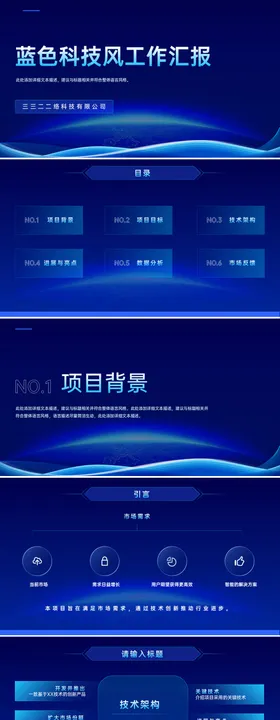 科技渐变简约工作汇报ppt