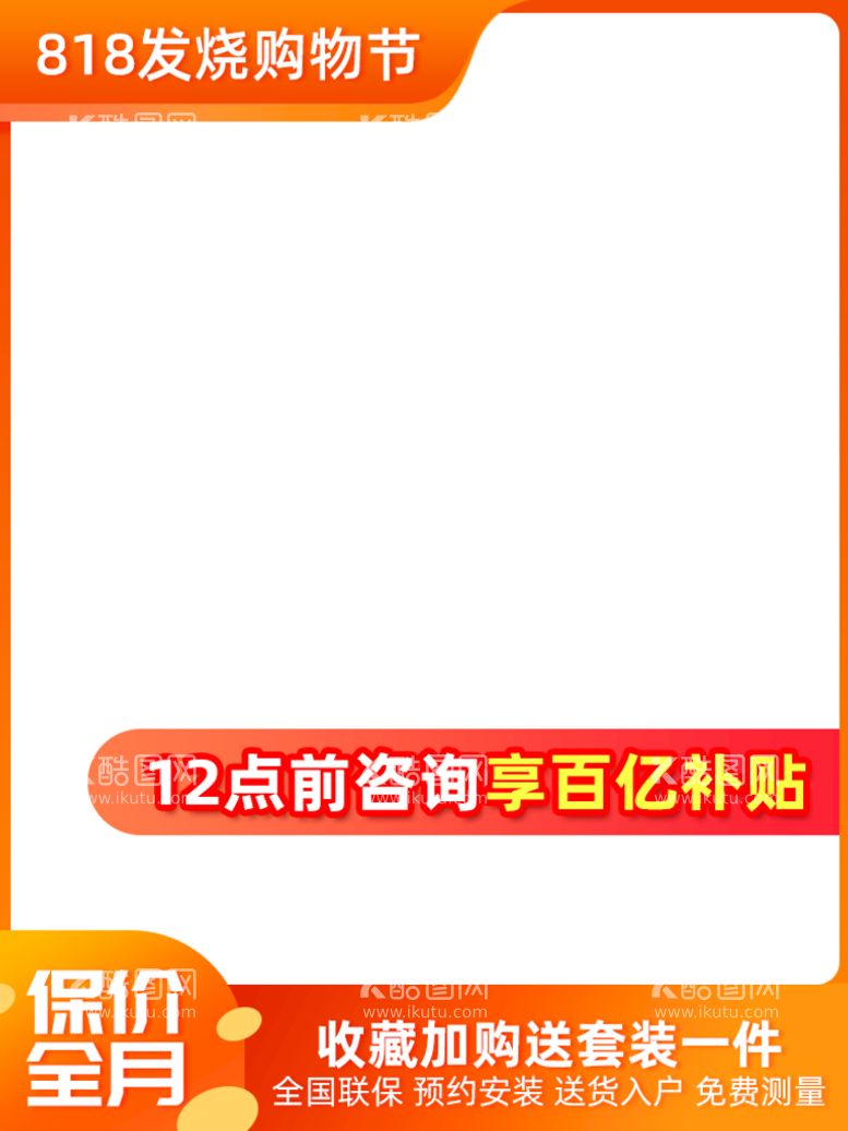 编号：66273811200411193603【酷图网】源文件下载-电商主图模板