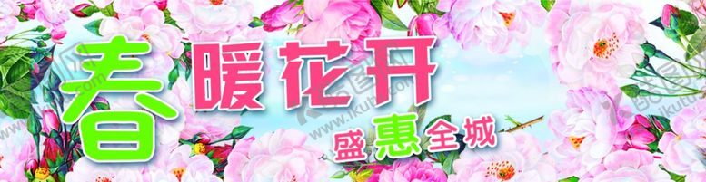 编号：61143310181928501151【酷图网】源文件下载-春季促销