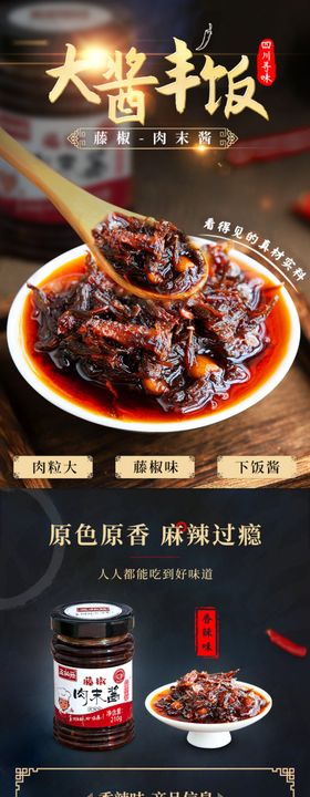 香辣肉末酱详情页