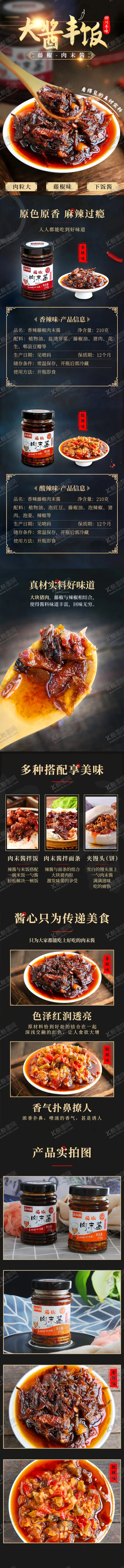 编号：83273805011305506545【酷图网】源文件下载-香辣肉末酱详情页