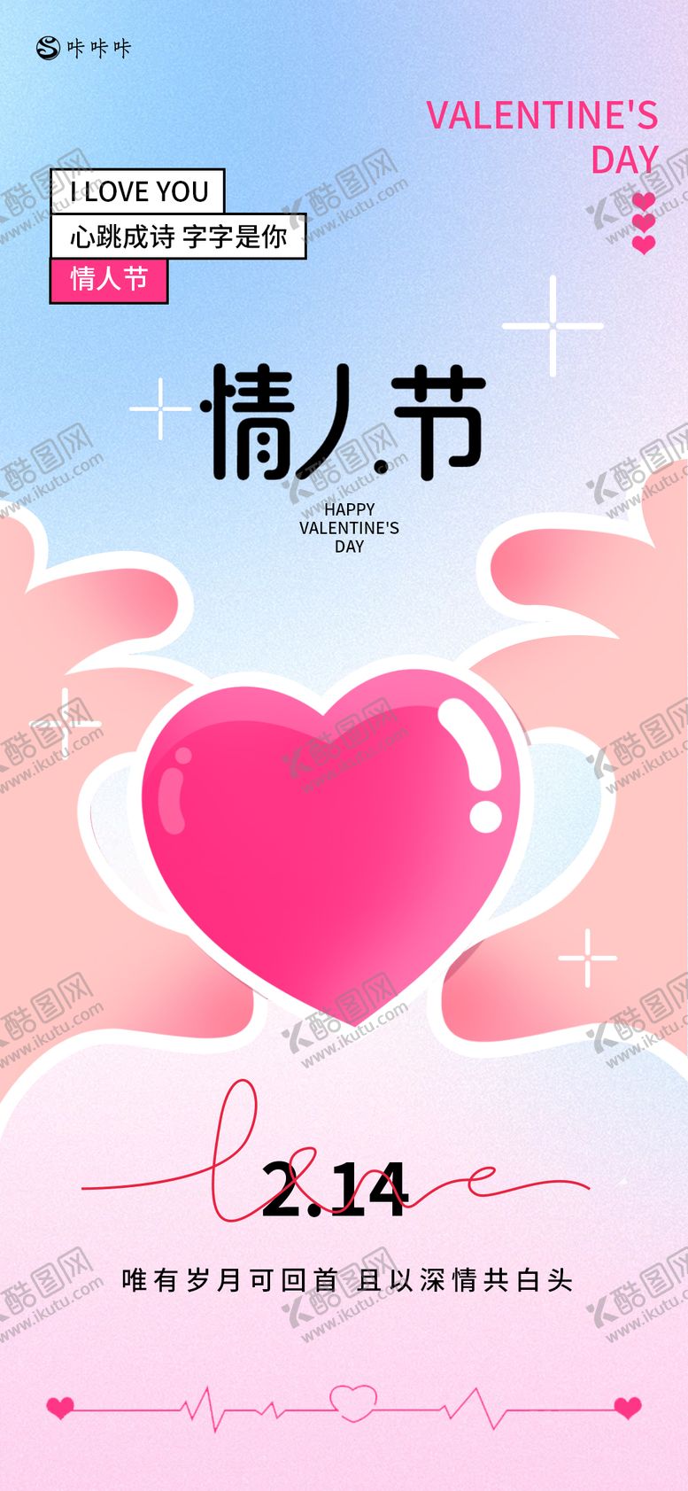 编号：91330102132312472494【酷图网】源文件下载-214情人节插画海报