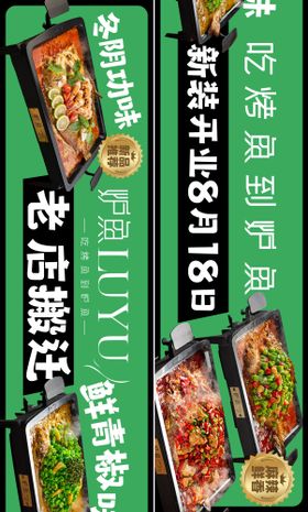 烤鱼banner