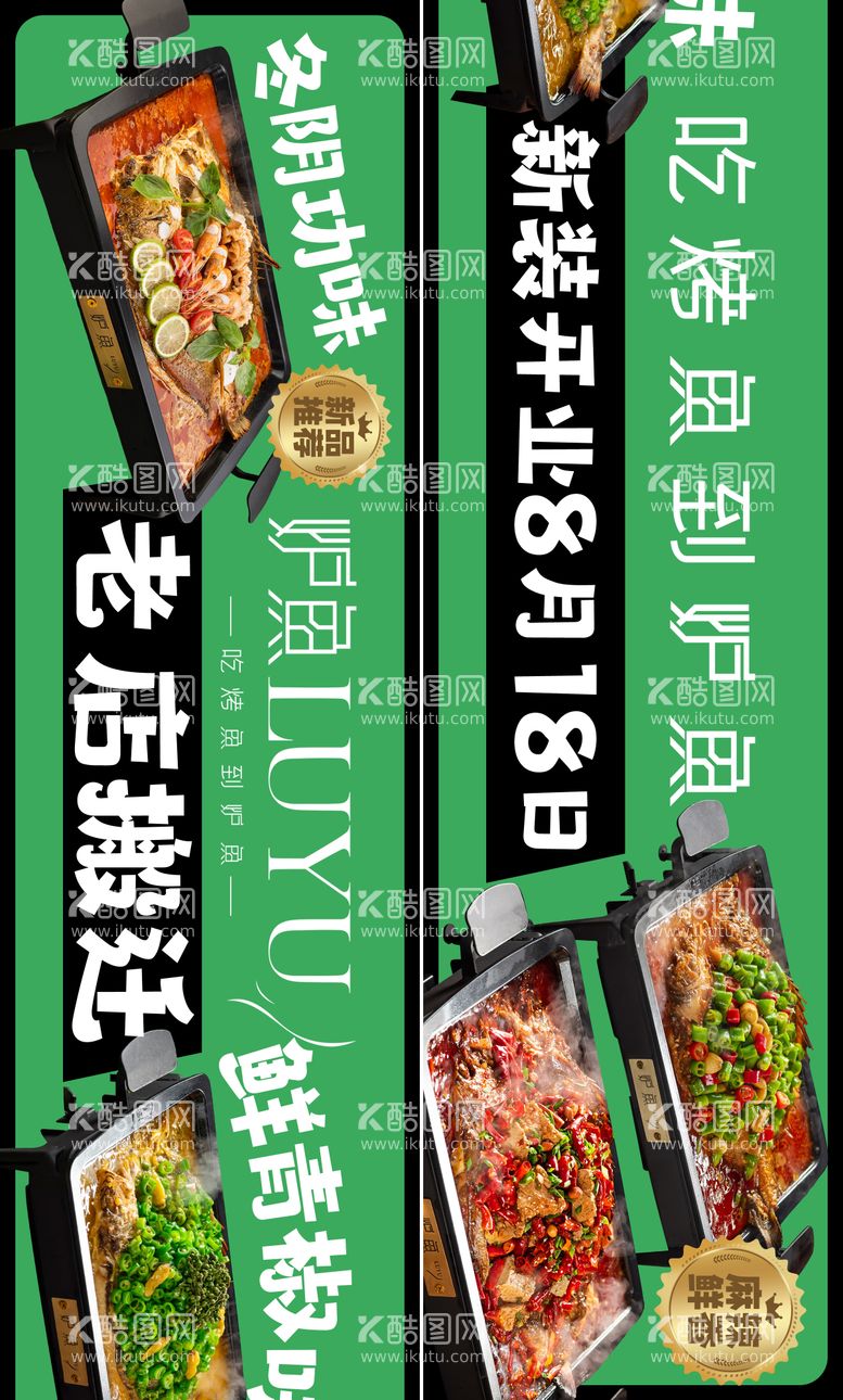 编号：72734911240717598024【酷图网】源文件下载-烤鱼banner