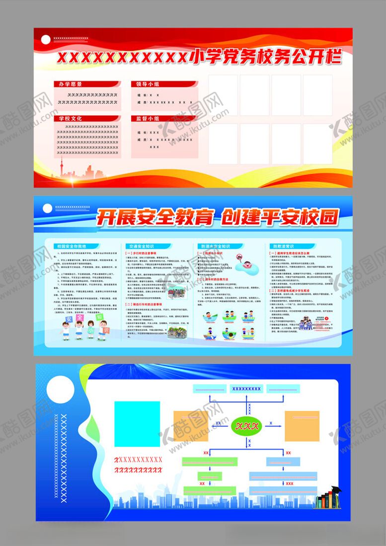 编号：70707304031559357439【酷图网】源文件下载-学校宣传展板设计模板