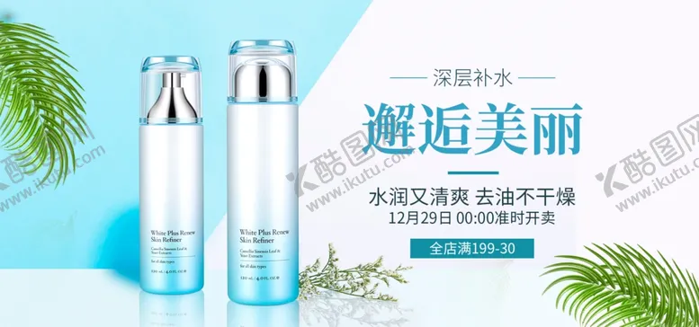 编号：67807206261348025145【酷图网】源文件下载-保湿补水邂逅美丽