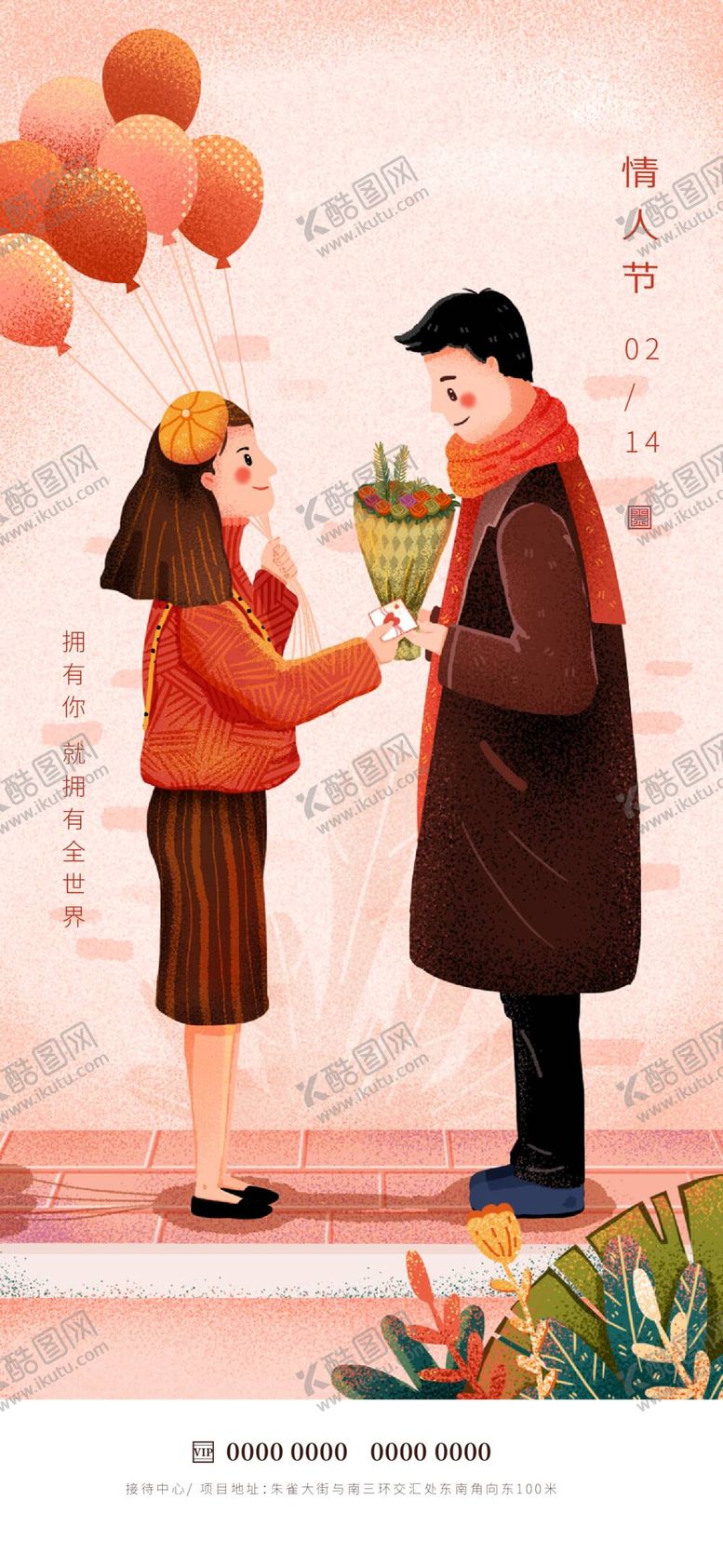 编号：48657309202346054309【酷图网】源文件下载-情人节
