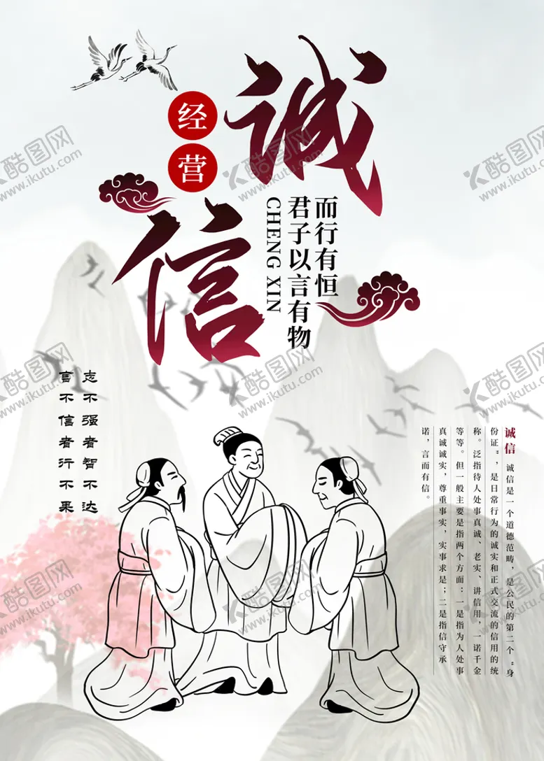 编号：39765809200208375083【酷图网】源文件下载-诚信