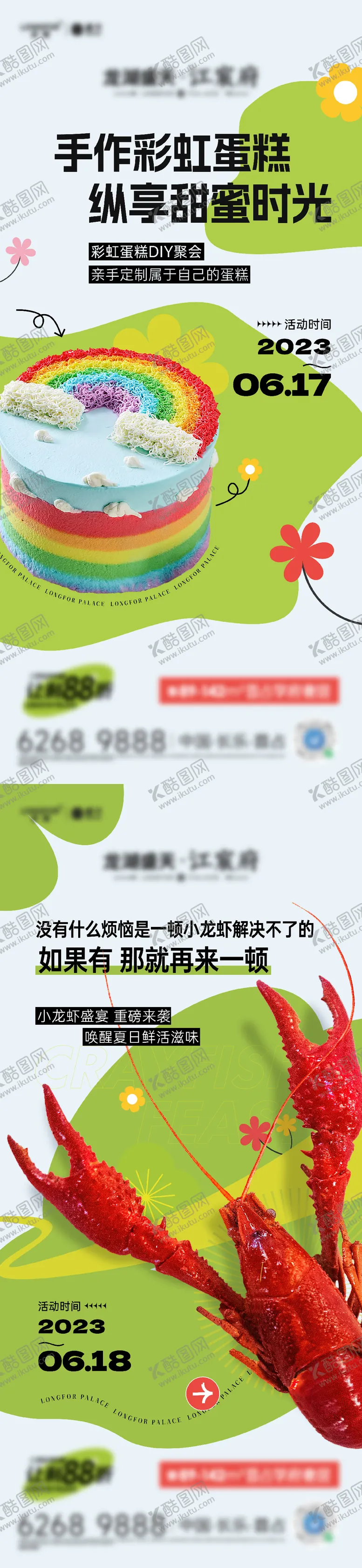 编号：70407703140126316563【酷图网】源文件下载-房地产小龙虾蛋糕活动海报