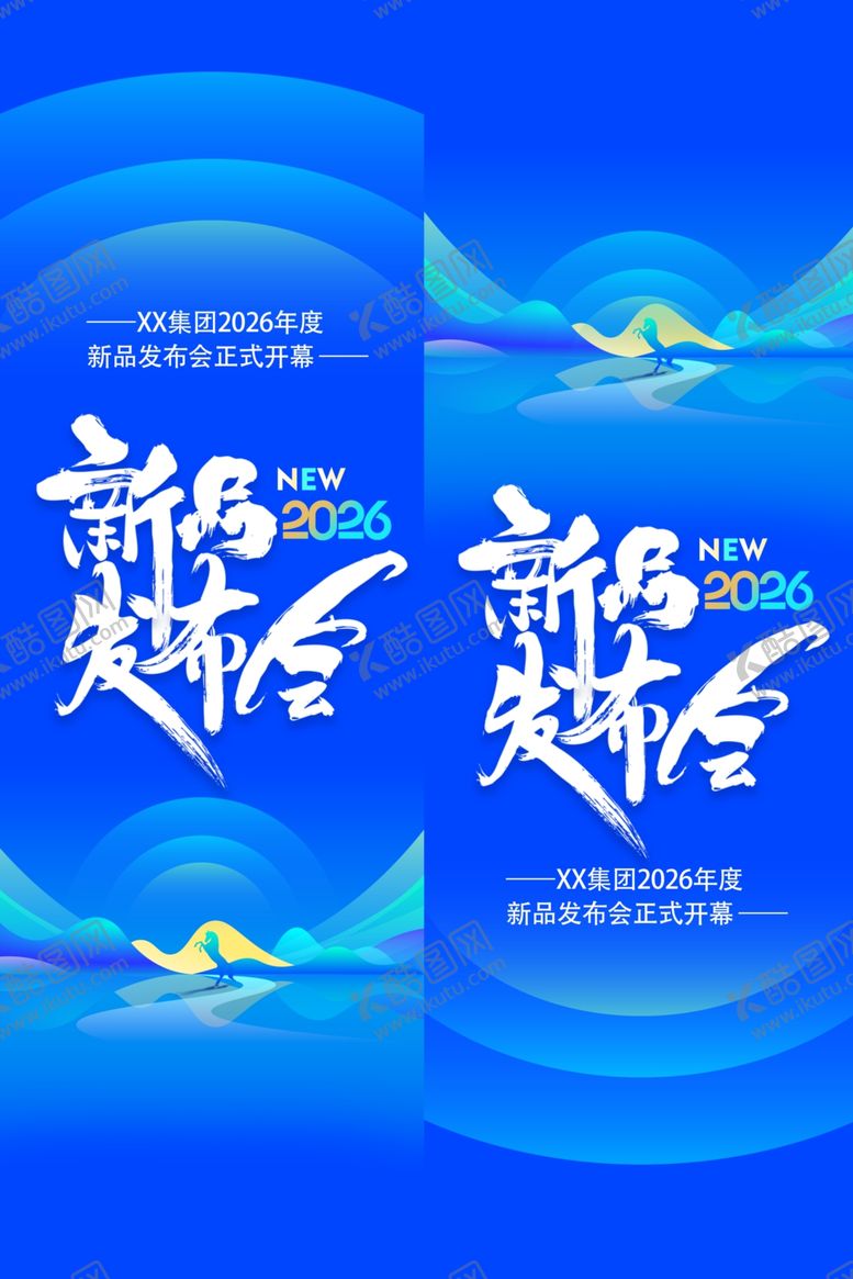 编号：33506811020536245163【酷图网】源文件下载-2026新品发布会科技邀请道旗