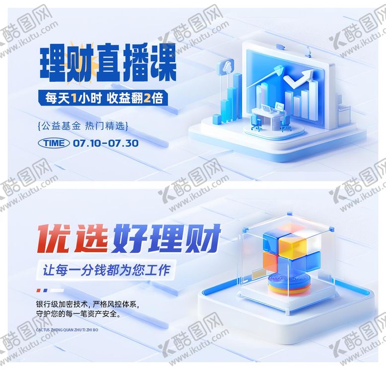 编号：81442606142146252452【酷图网】源文件下载-金融理财banner