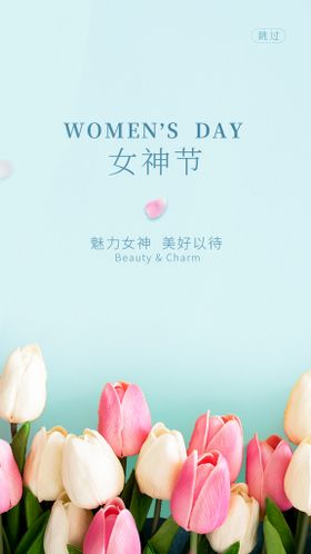 38妇女节微信朋友圈海报