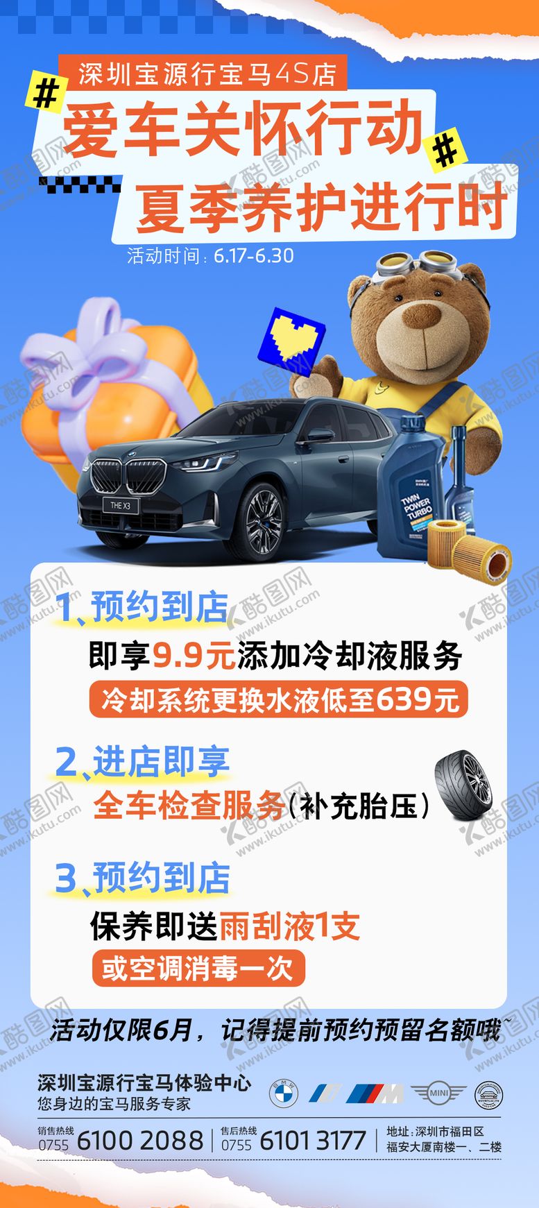 编号：35359909251552239112【酷图网】源文件下载-宝马售后图夏季养护爱车养护售后