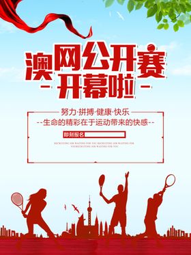 网球海报