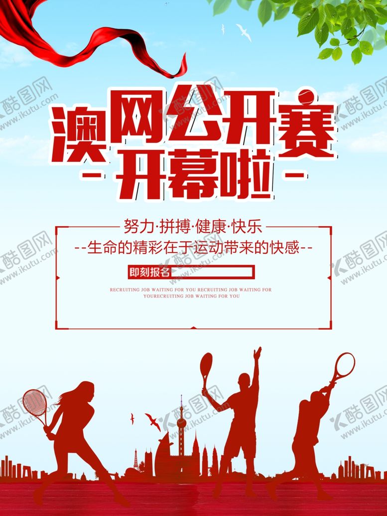 编号：24505206180111391640【酷图网】源文件下载-网球海报