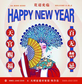 中国风国潮新年门神祝福DP展板
