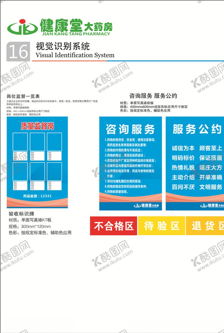 编号：78884405141504416959【酷图网】源文件下载-健康堂海报