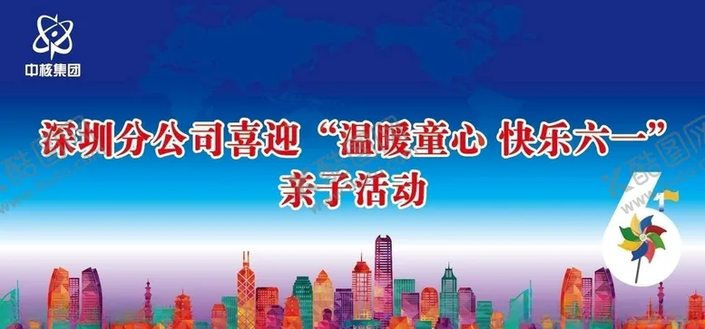 编号：15054706270702004950【酷图网】源文件下载-六一