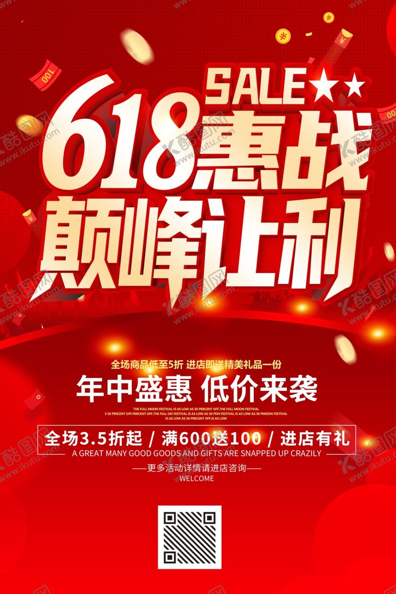 编号：35084802030716593133【酷图网】源文件下载-618惠战