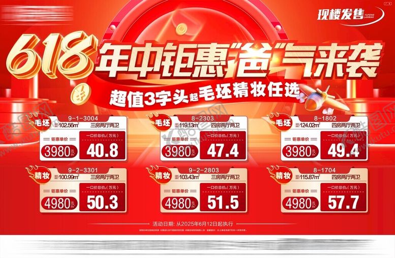 编号：67391004091437031117【酷图网】源文件下载-618年中钜惠霸气来袭