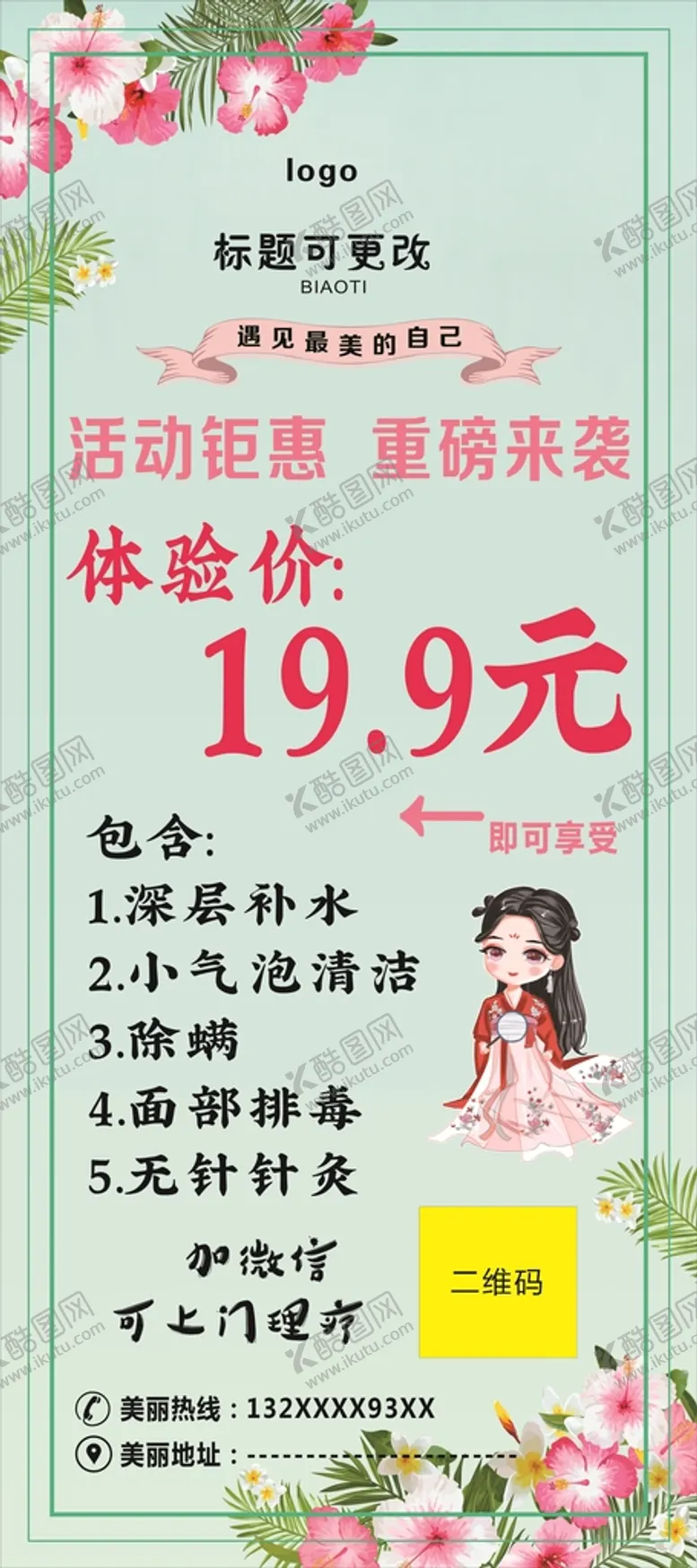 编号：99672110281746093921【酷图网】源文件下载-美容理疗易拉宝