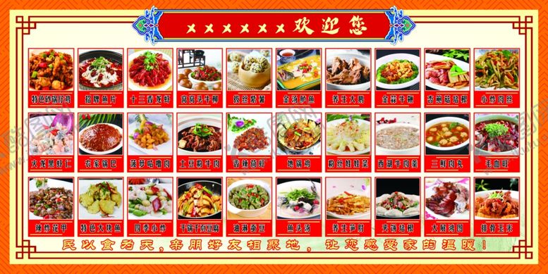 编号：41032110041511097329【酷图网】源文件下载-饭店菜单海报喷绘