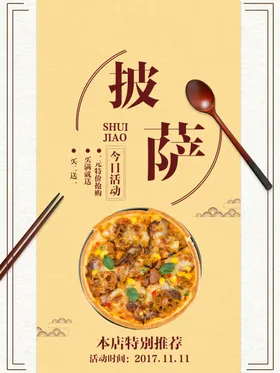 披萨