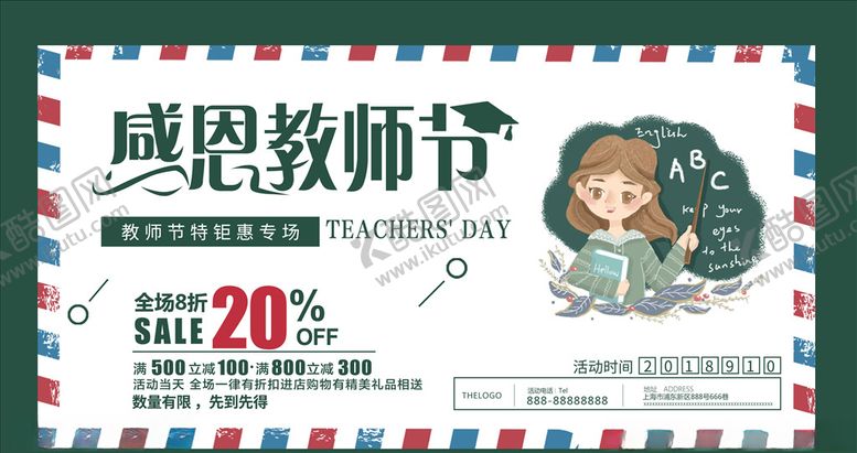 编号：54341305180012435799【酷图网】源文件下载-教师节