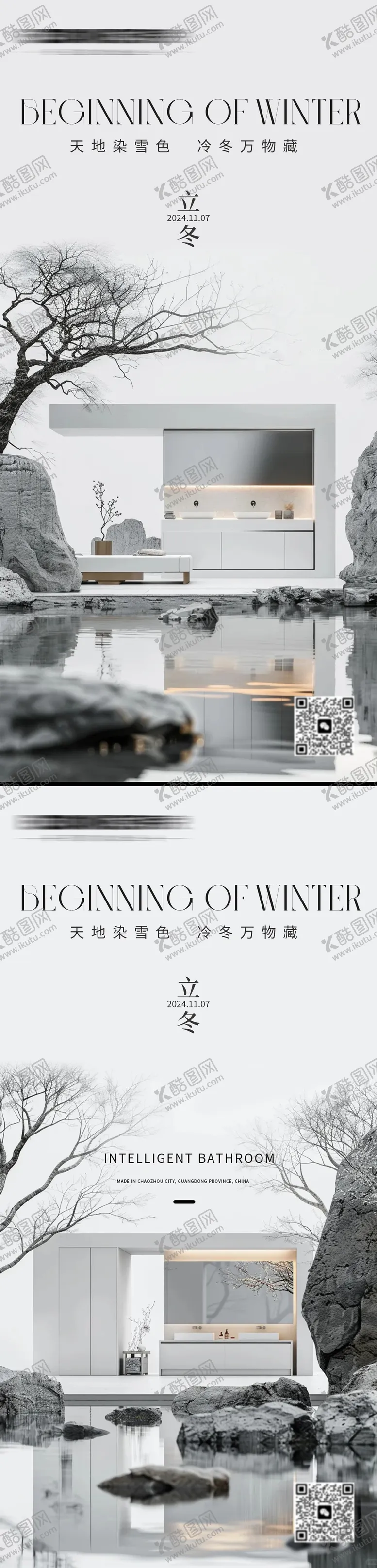 编号：71824912050440433668【酷图网】源文件下载-立冬节气海报
