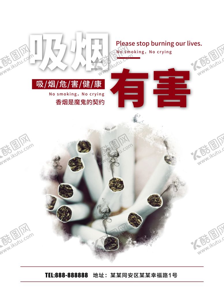 编号：30235807040007011203【酷图网】源文件下载-吸烟有害健康