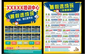 培训中心宣传DM单海报