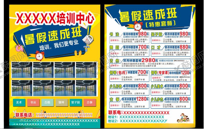 编号：76942511191717258418【酷图网】源文件下载-培训中心宣传DM单海报